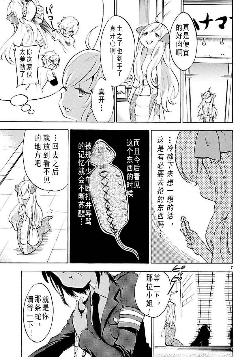 《邪神与厨二病少女》漫画 026话