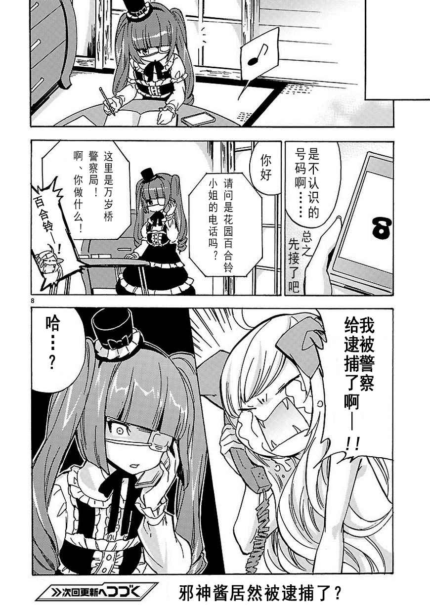 《邪神与厨二病少女》漫画 026话