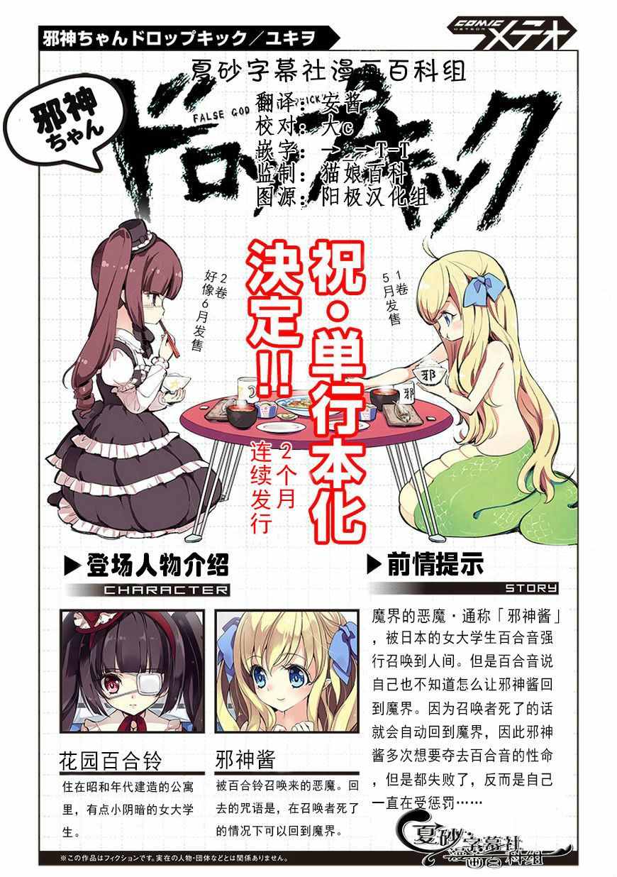 《邪神与厨二病少女》漫画 025话