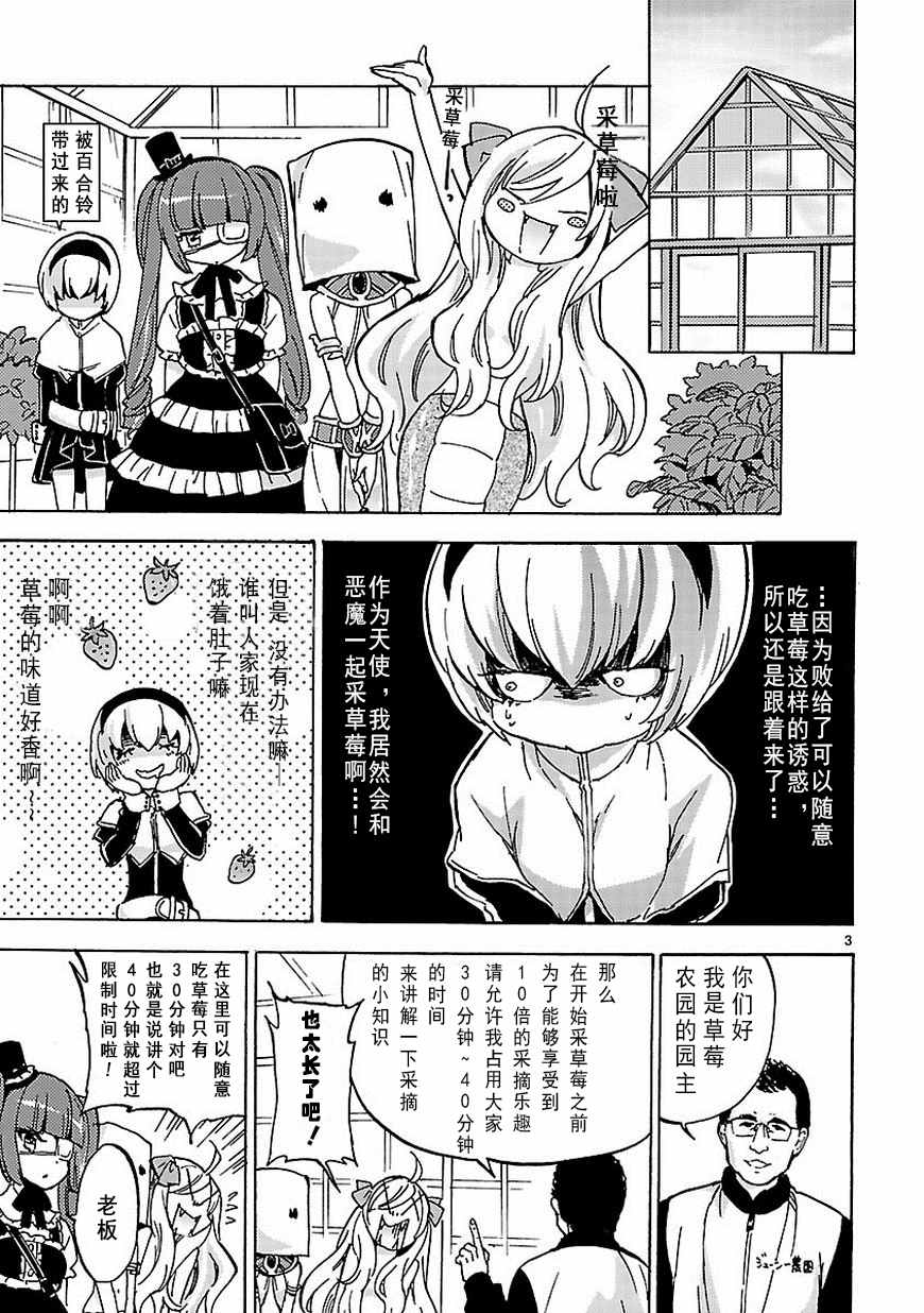 《邪神与厨二病少女》漫画 025话