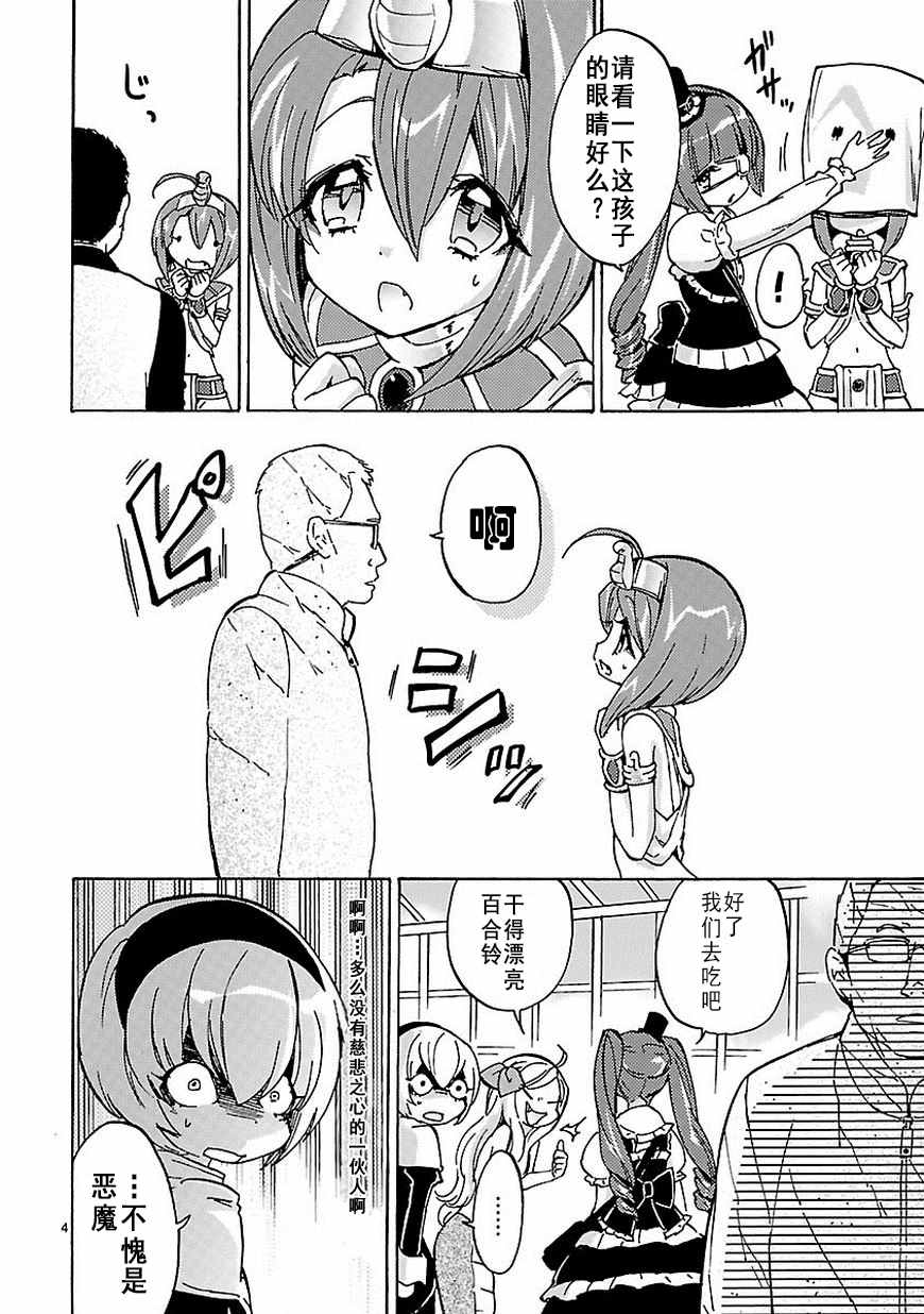 《邪神与厨二病少女》漫画 025话