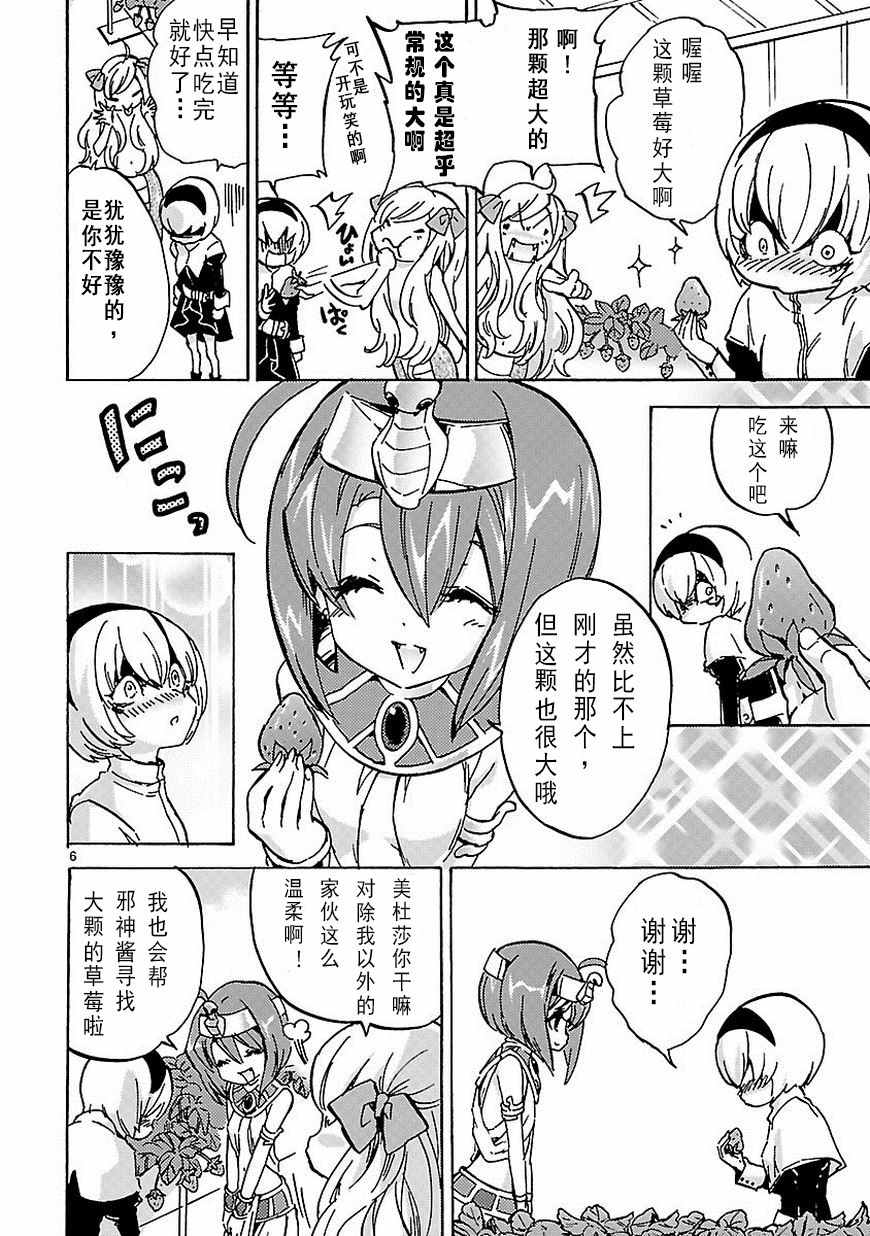 《邪神与厨二病少女》漫画 025话