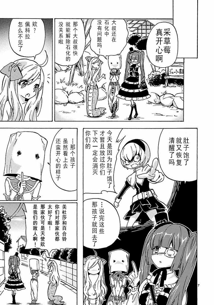 《邪神与厨二病少女》漫画 025话