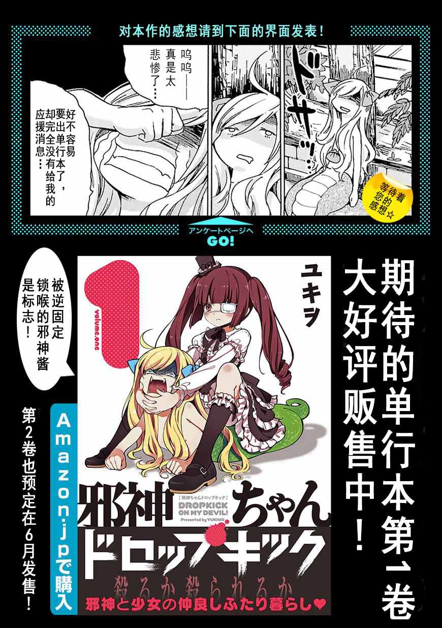 《邪神与厨二病少女》漫画 025话