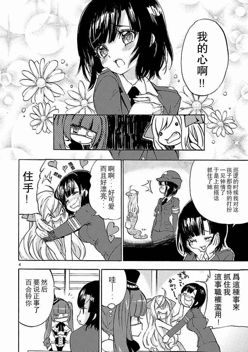 《邪神与厨二病少女》漫画 027话