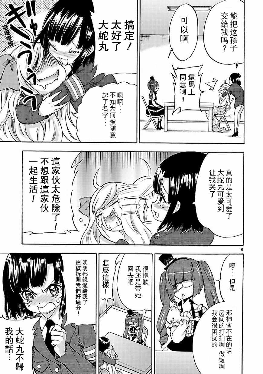 《邪神与厨二病少女》漫画 027话