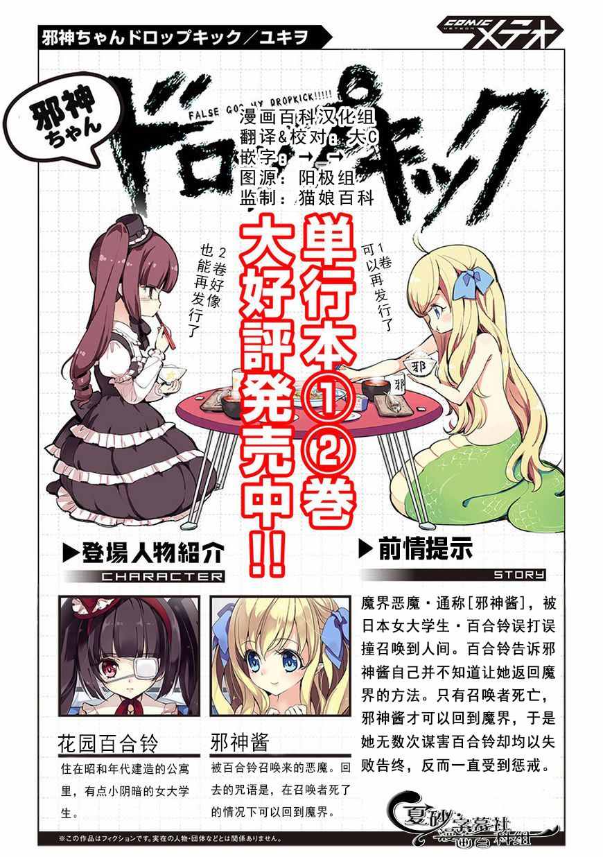 《邪神与厨二病少女》漫画 028话