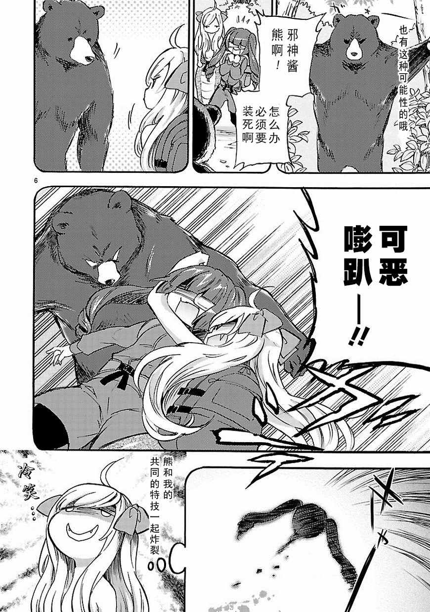 《邪神与厨二病少女》漫画 028话