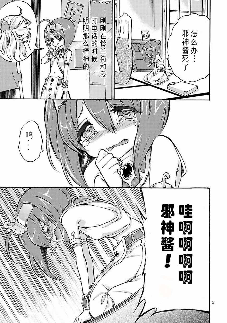 《邪神与厨二病少女》漫画 029话