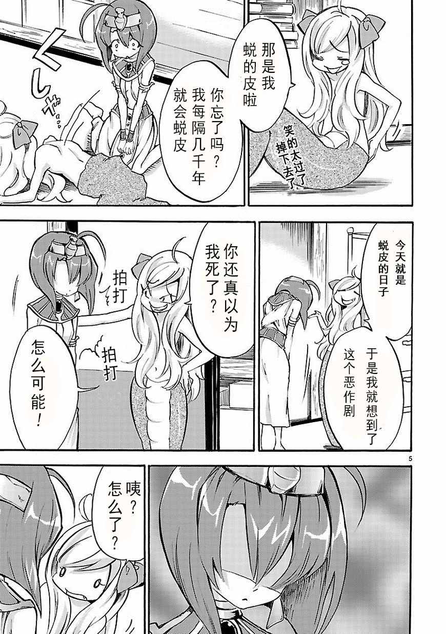 《邪神与厨二病少女》漫画 029话