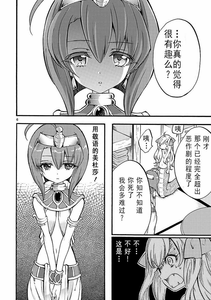 《邪神与厨二病少女》漫画 029话