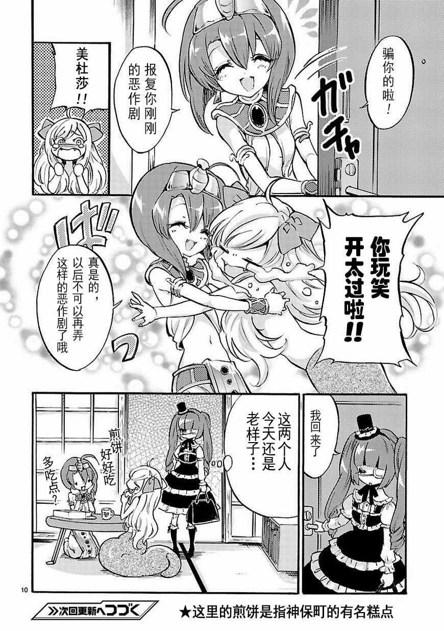 《邪神与厨二病少女》漫画 029话