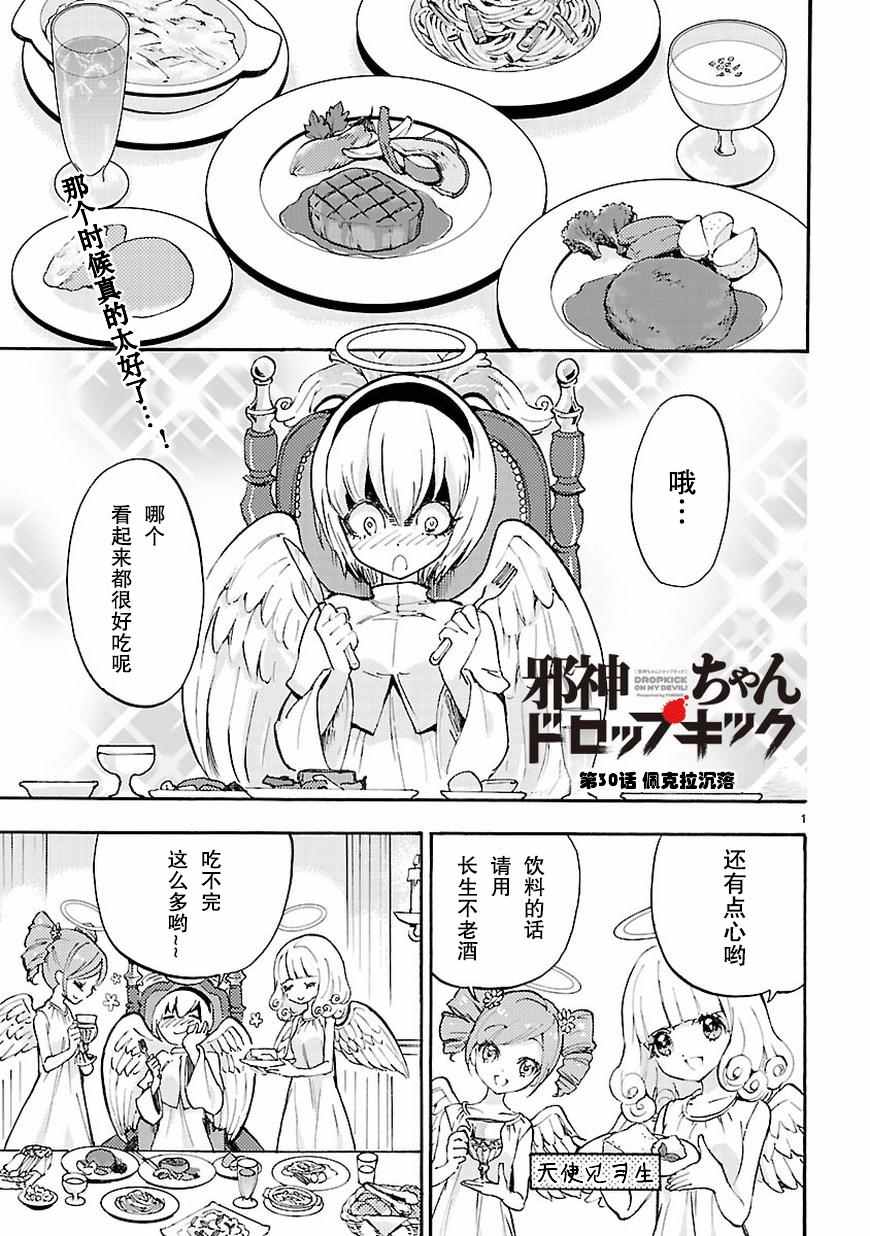 《邪神与厨二病少女》漫画 030话