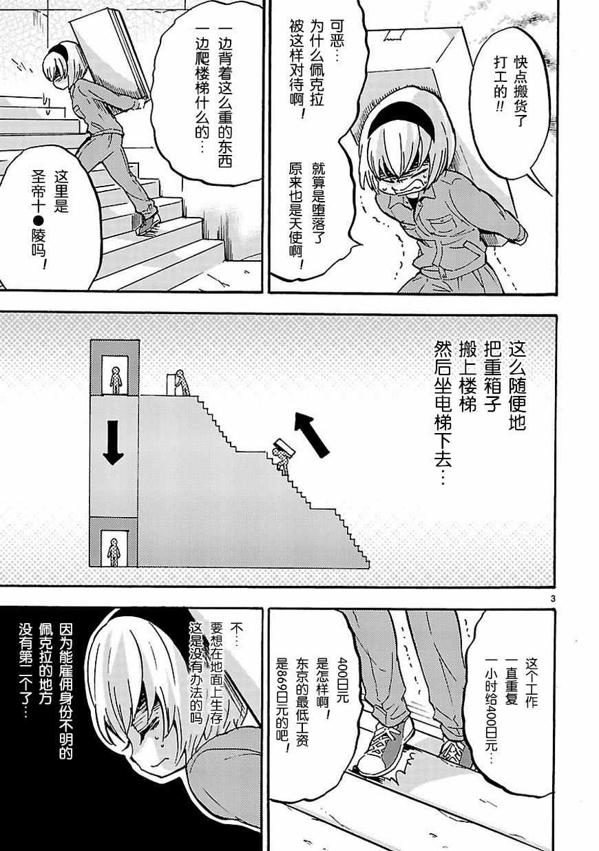 《邪神与厨二病少女》漫画 030话