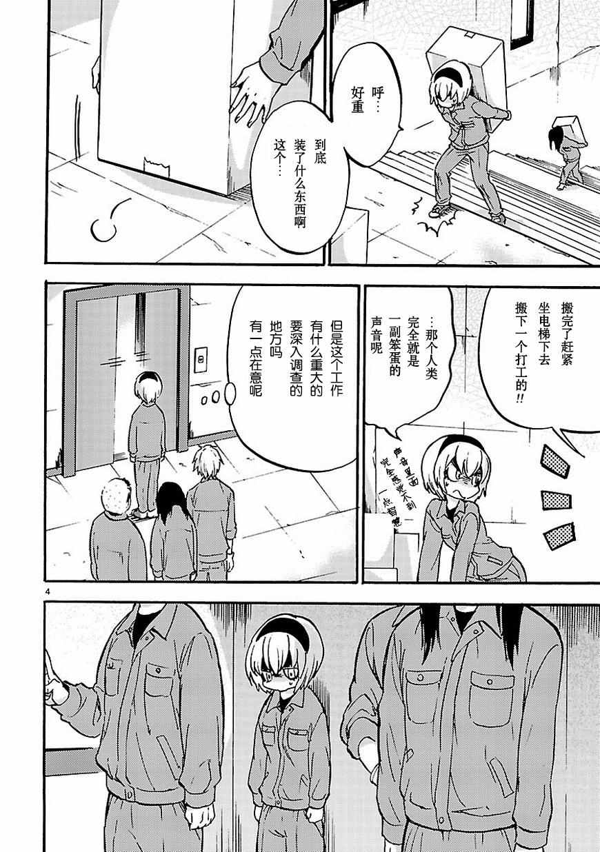 《邪神与厨二病少女》漫画 030话