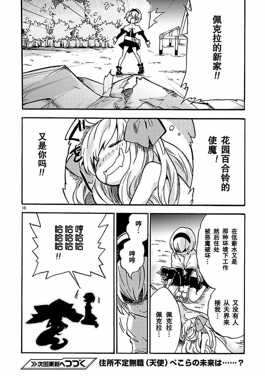 《邪神与厨二病少女》漫画 030话