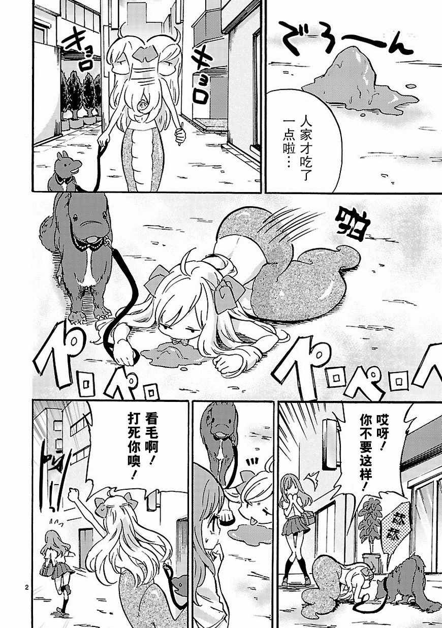 《邪神与厨二病少女》漫画 031话