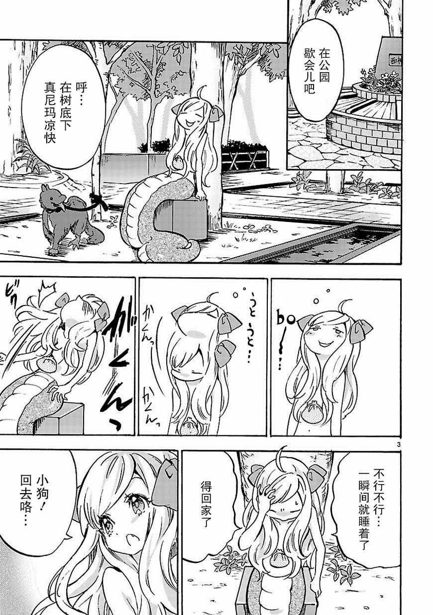 《邪神与厨二病少女》漫画 031话