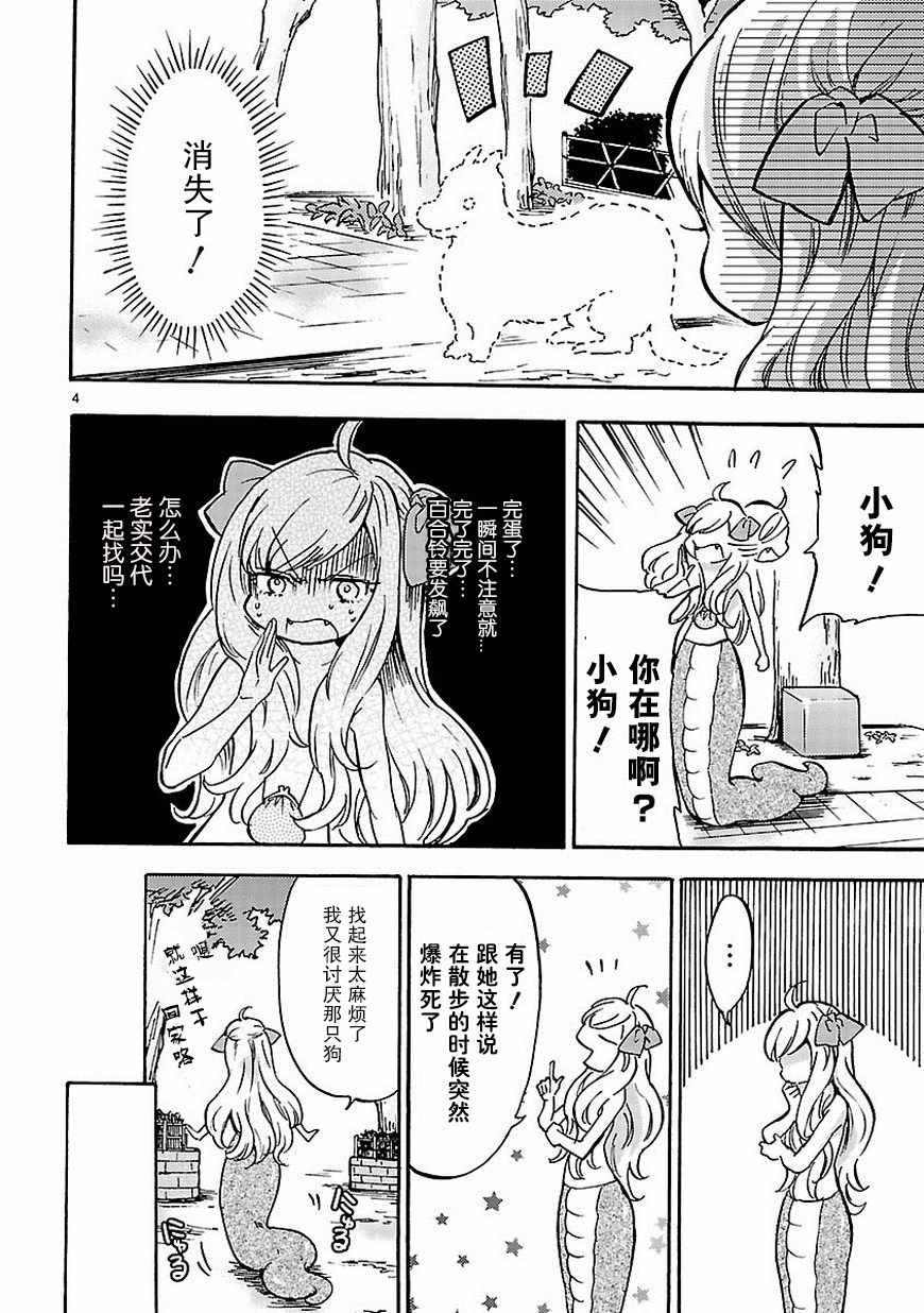 《邪神与厨二病少女》漫画 031话