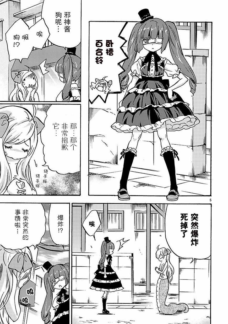 《邪神与厨二病少女》漫画 031话