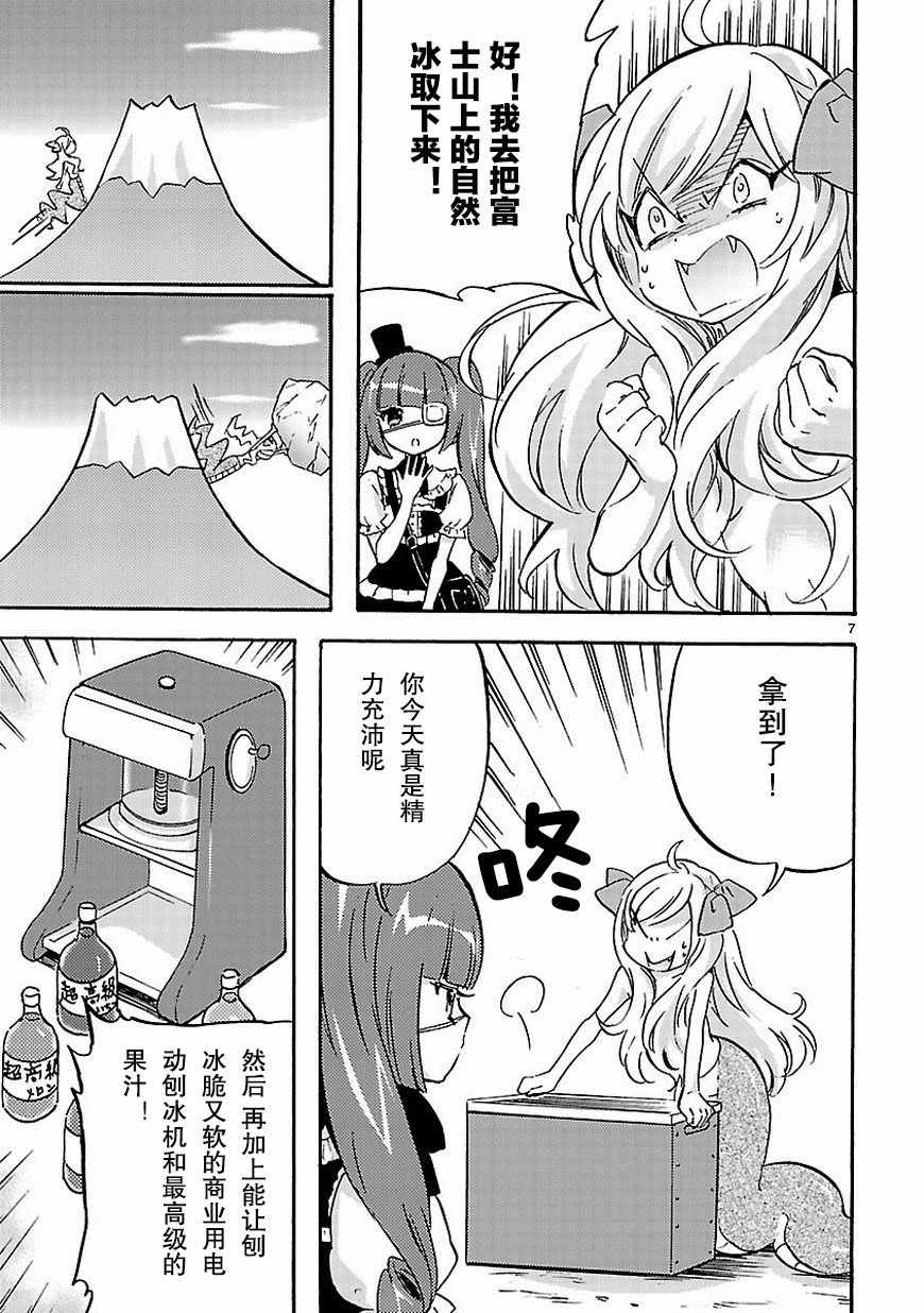 《邪神与厨二病少女》漫画 032话