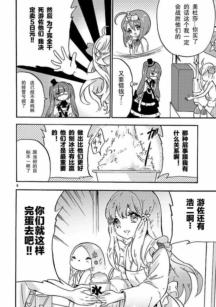 《邪神与厨二病少女》漫画 032话