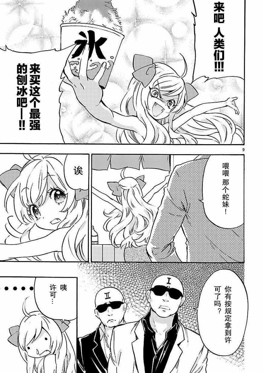 《邪神与厨二病少女》漫画 032话