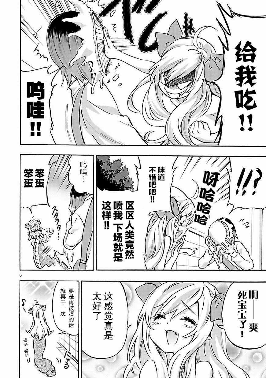 《邪神与厨二病少女》漫画 033话