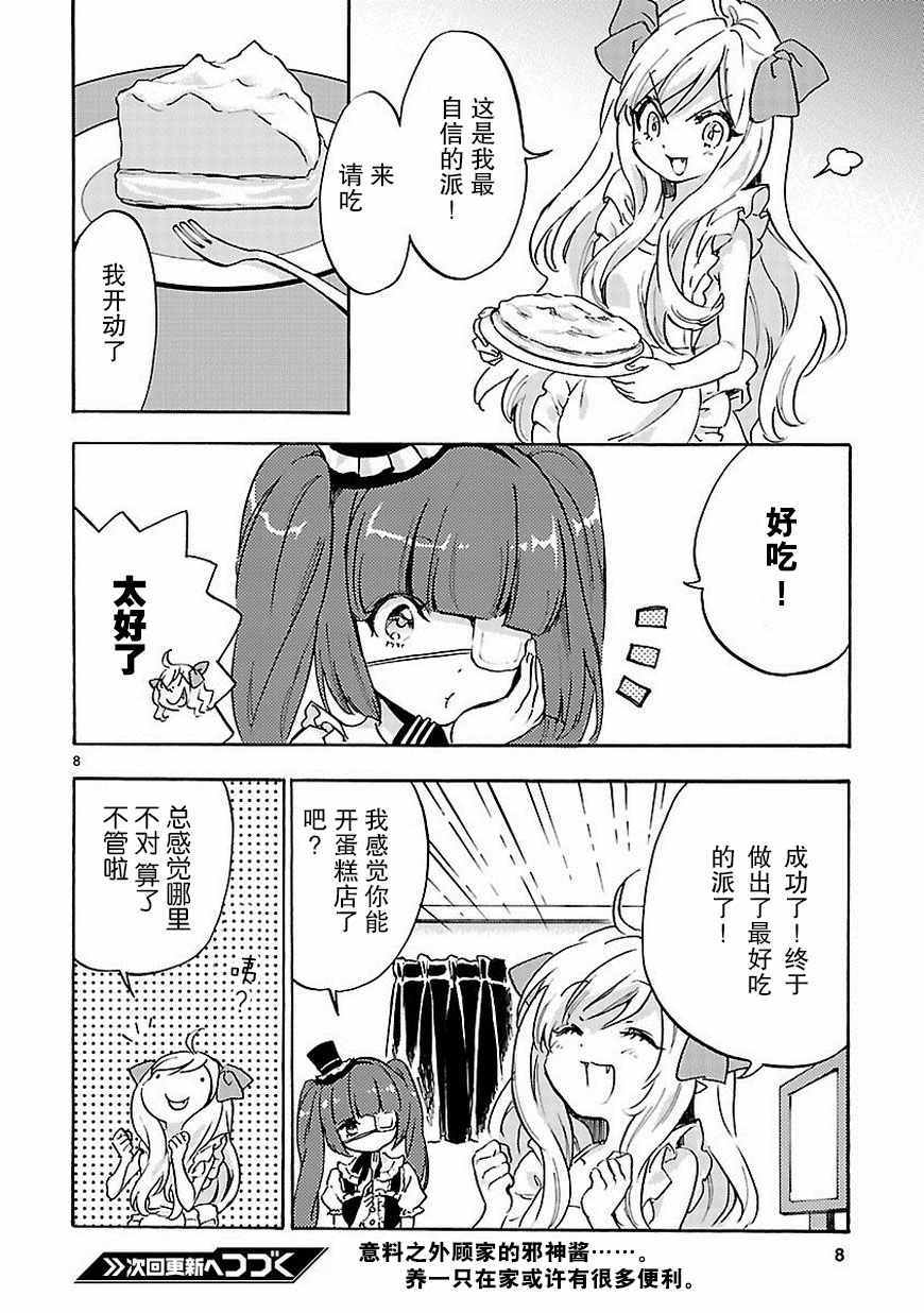 《邪神与厨二病少女》漫画 033话