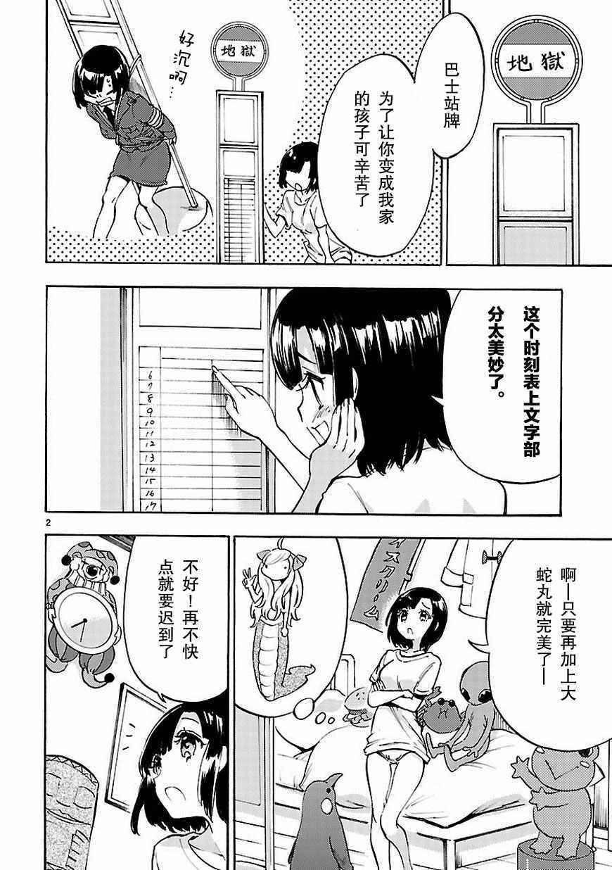 《邪神与厨二病少女》漫画 034话