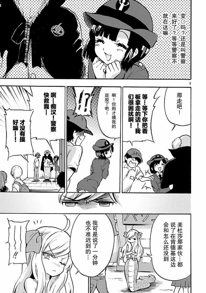 《邪神与厨二病少女》漫画 034话