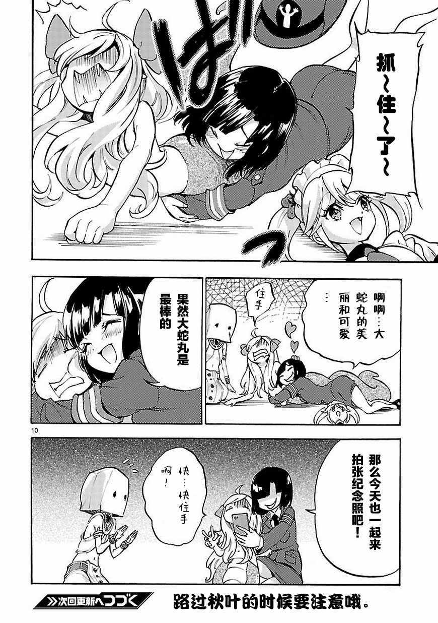 《邪神与厨二病少女》漫画 034话