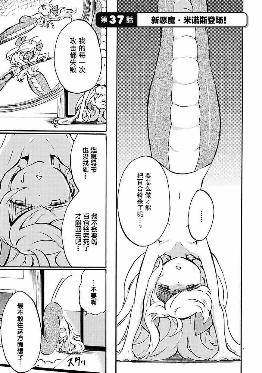 《邪神与厨二病少女》漫画 037话