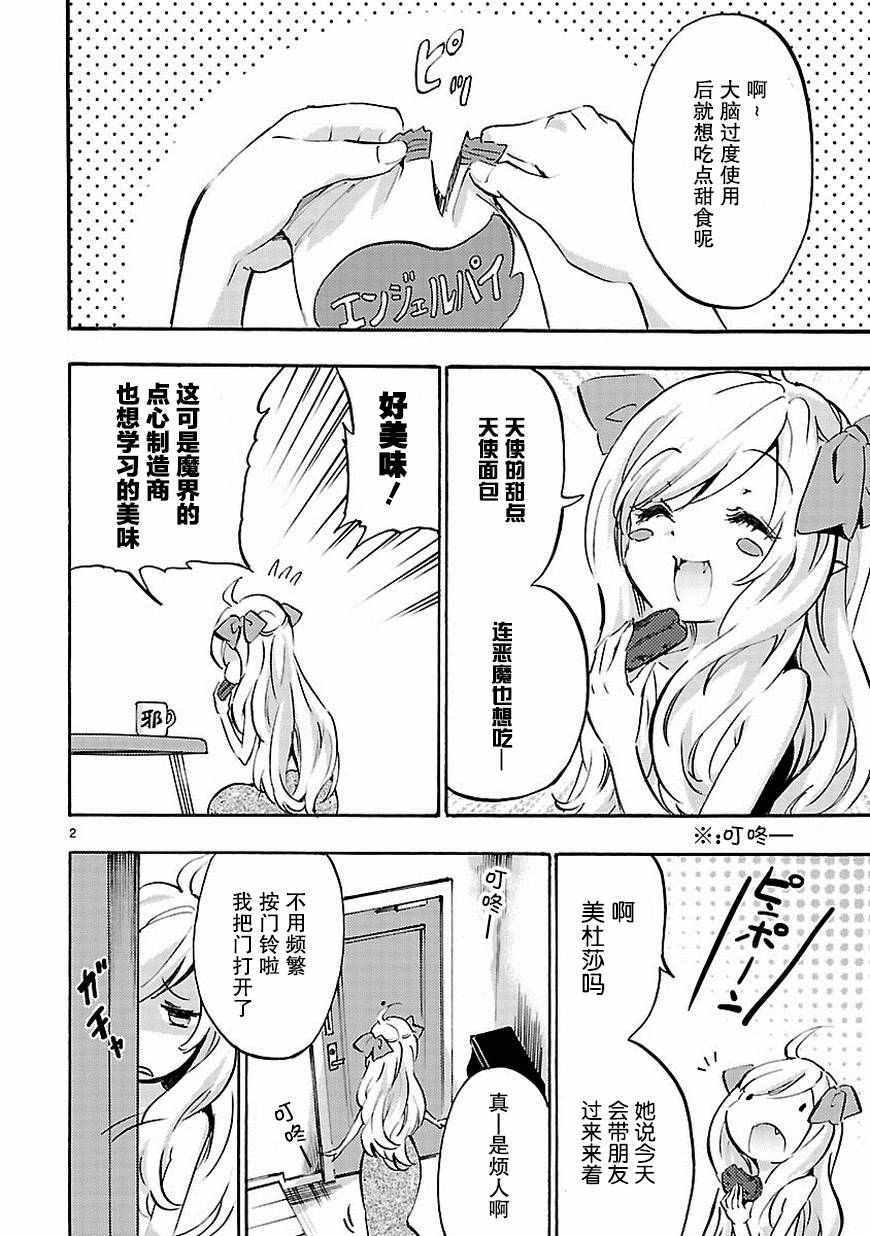 《邪神与厨二病少女》漫画 037话