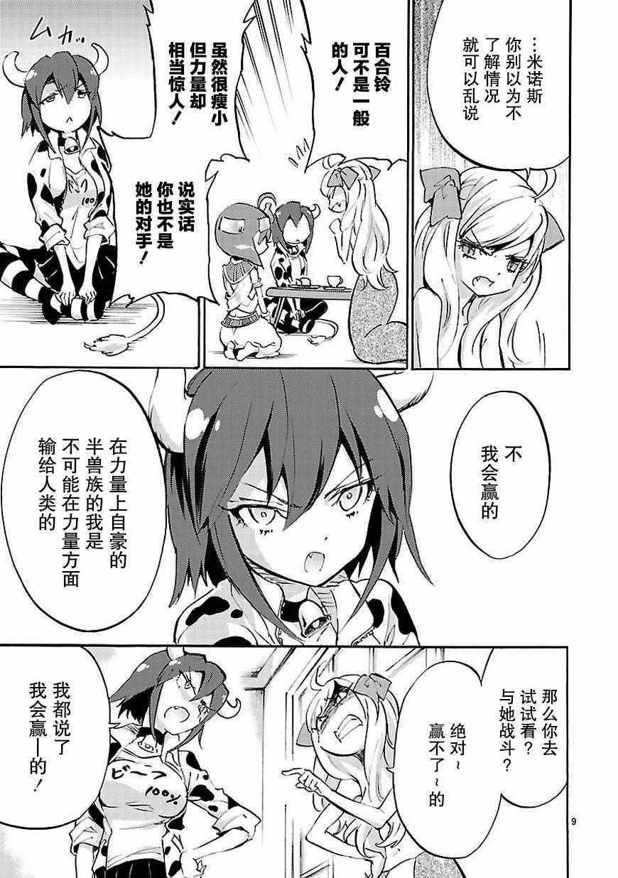 《邪神与厨二病少女》漫画 037话