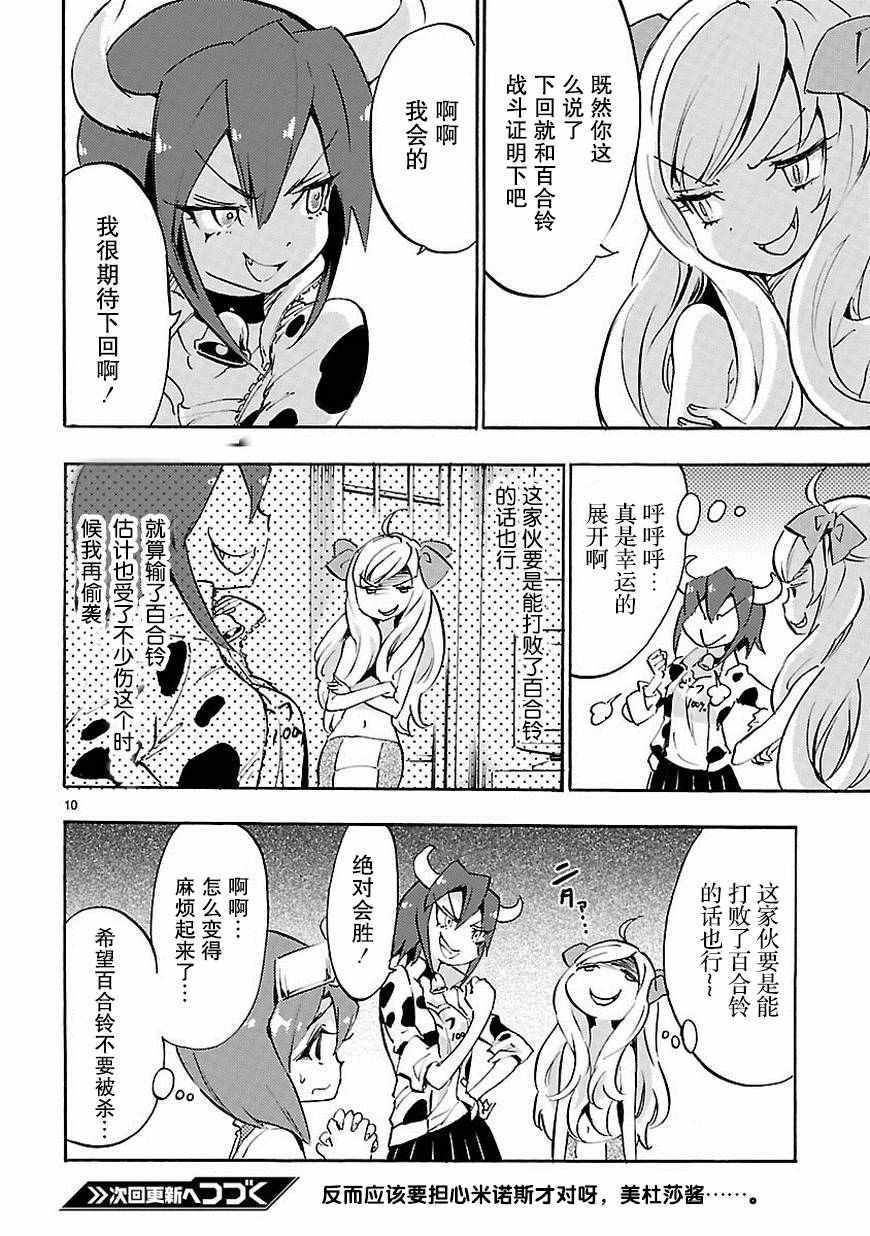 《邪神与厨二病少女》漫画 037话