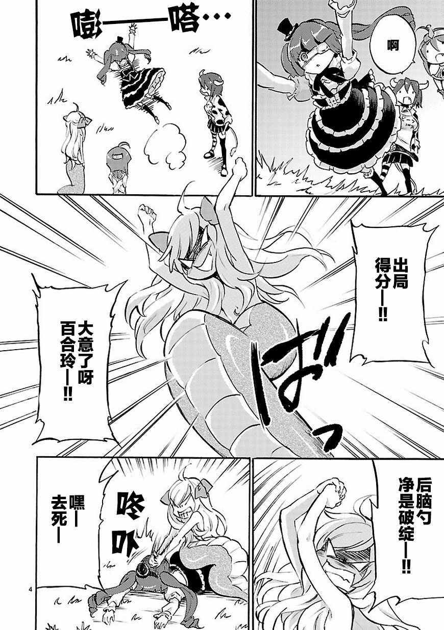 《邪神与厨二病少女》漫画 038话