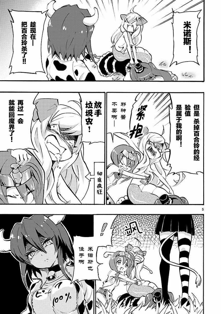 《邪神与厨二病少女》漫画 038话