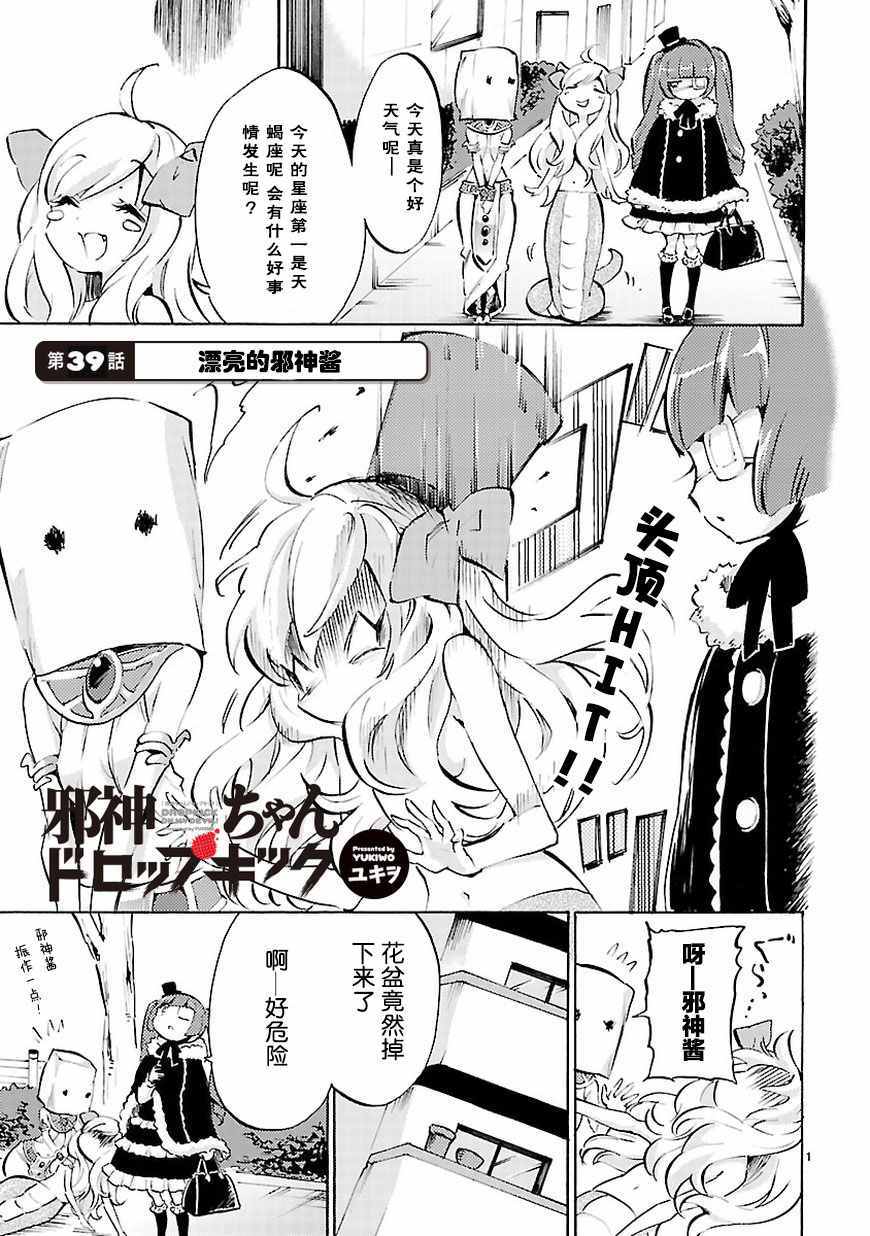 《邪神与厨二病少女》漫画 039话