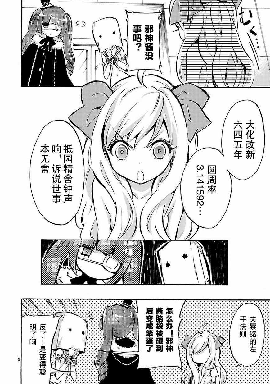 《邪神与厨二病少女》漫画 039话