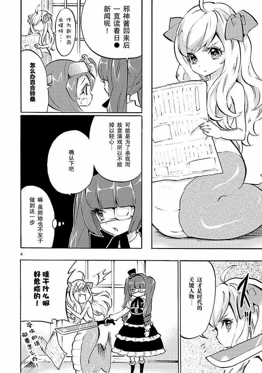 《邪神与厨二病少女》漫画 039话