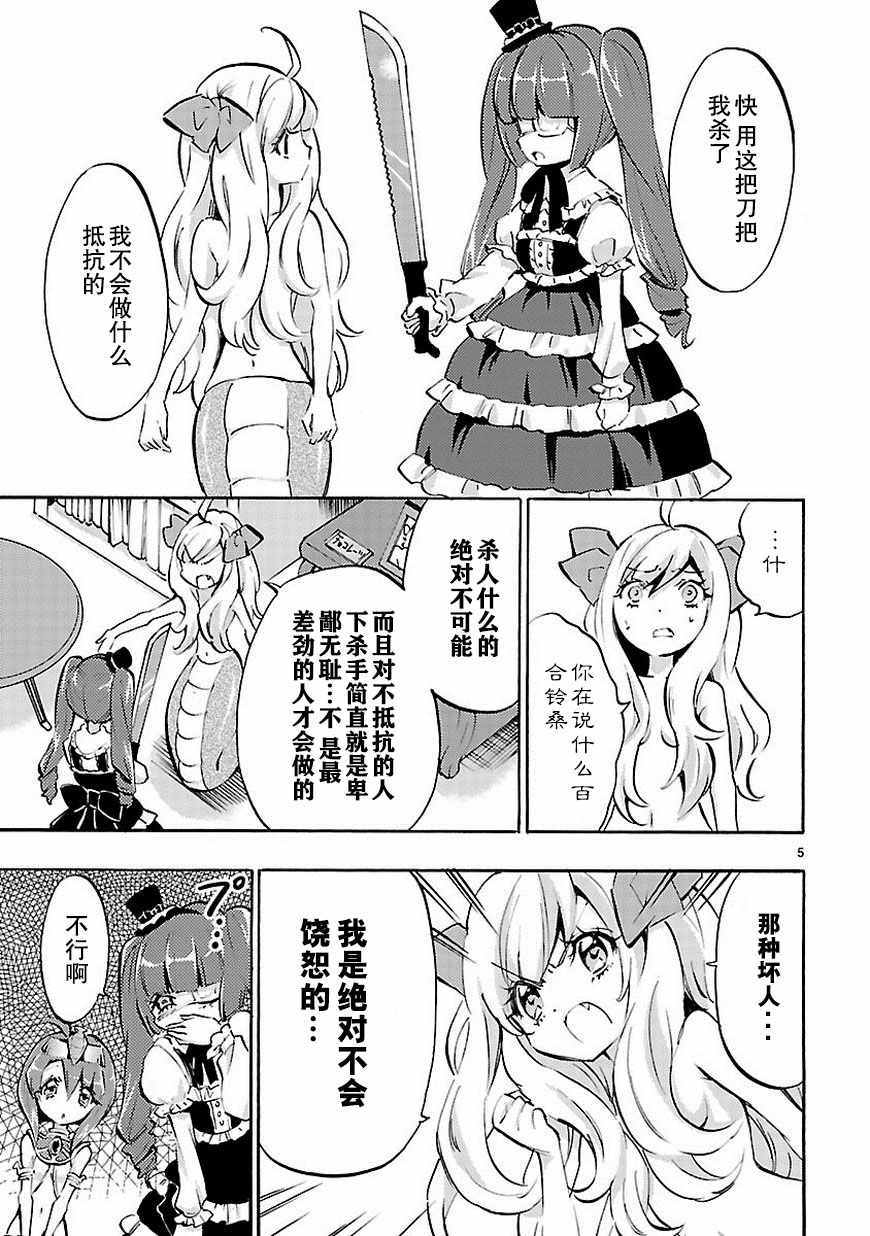 《邪神与厨二病少女》漫画 039话