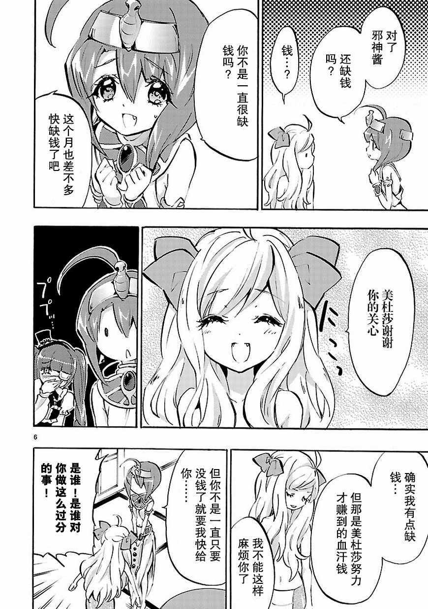 《邪神与厨二病少女》漫画 039话