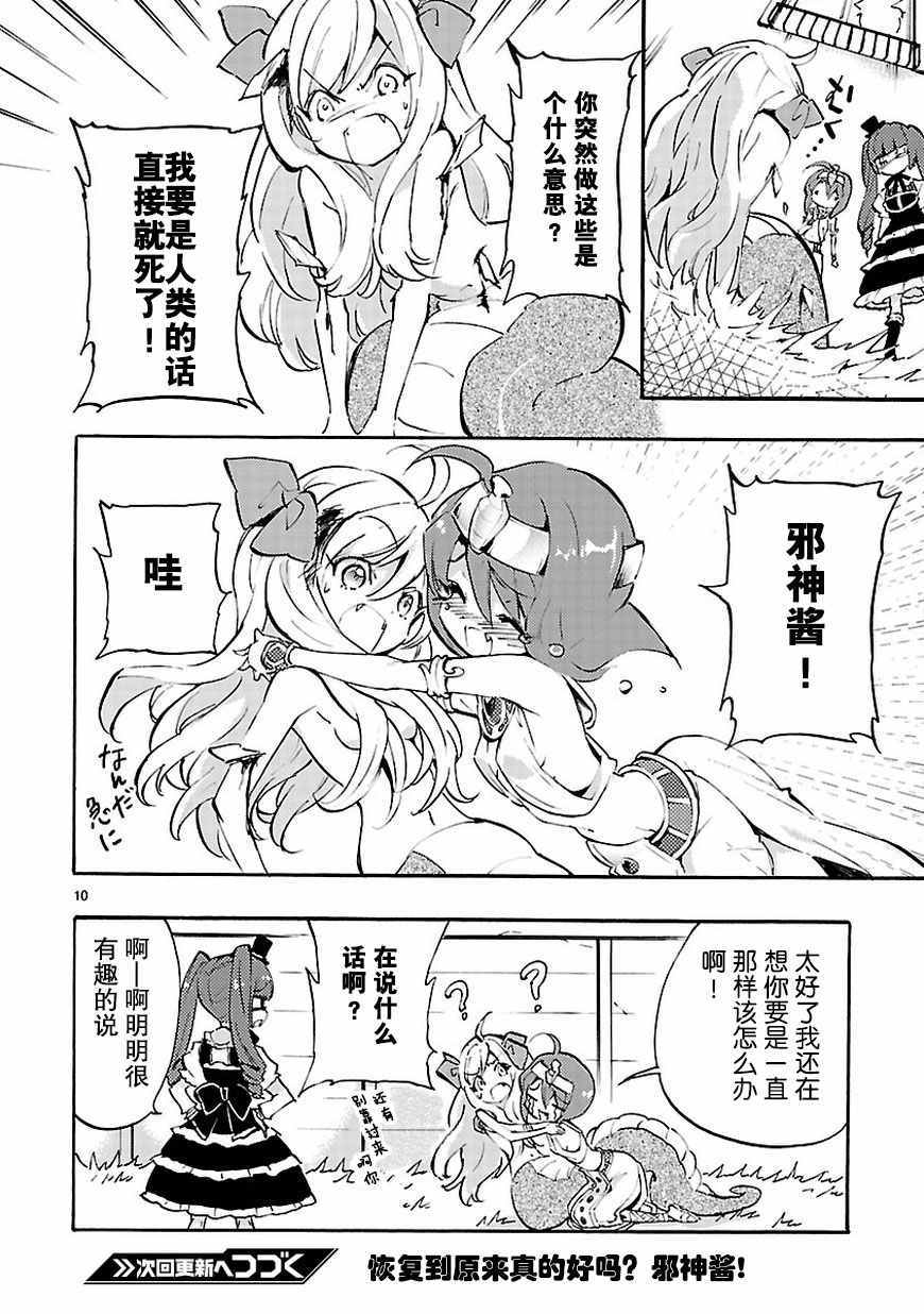 《邪神与厨二病少女》漫画 039话