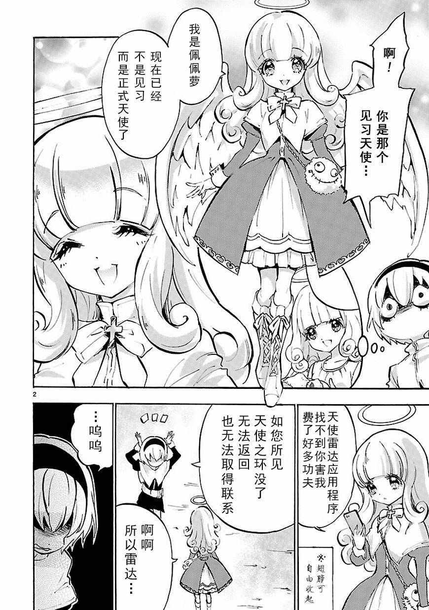 《邪神与厨二病少女》漫画 040话