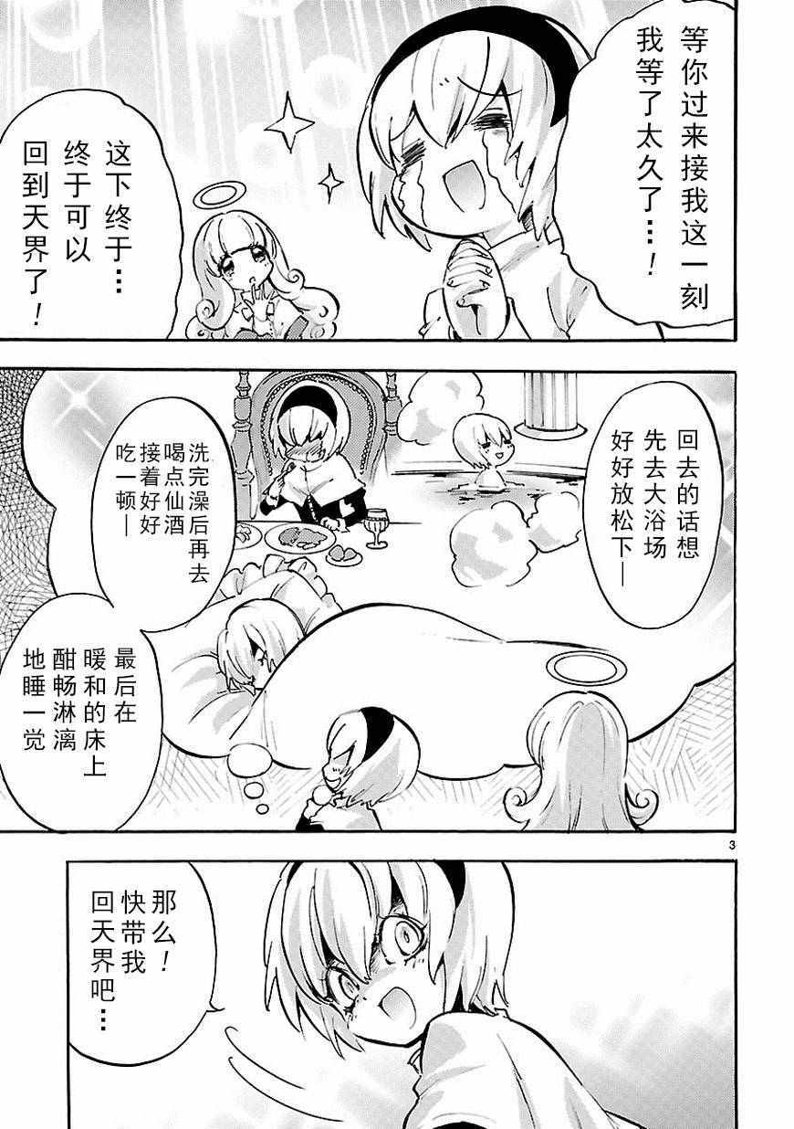 《邪神与厨二病少女》漫画 040话