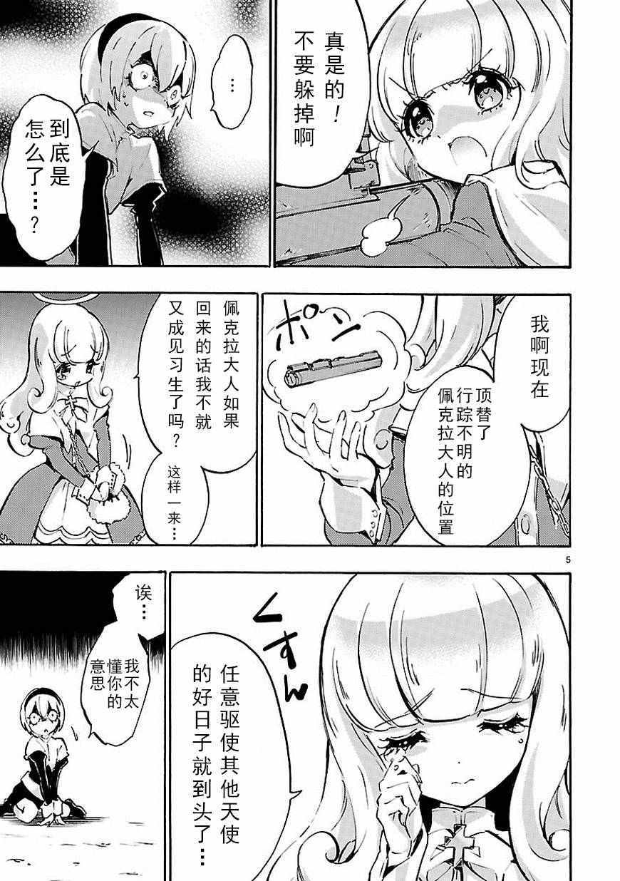 《邪神与厨二病少女》漫画 040话