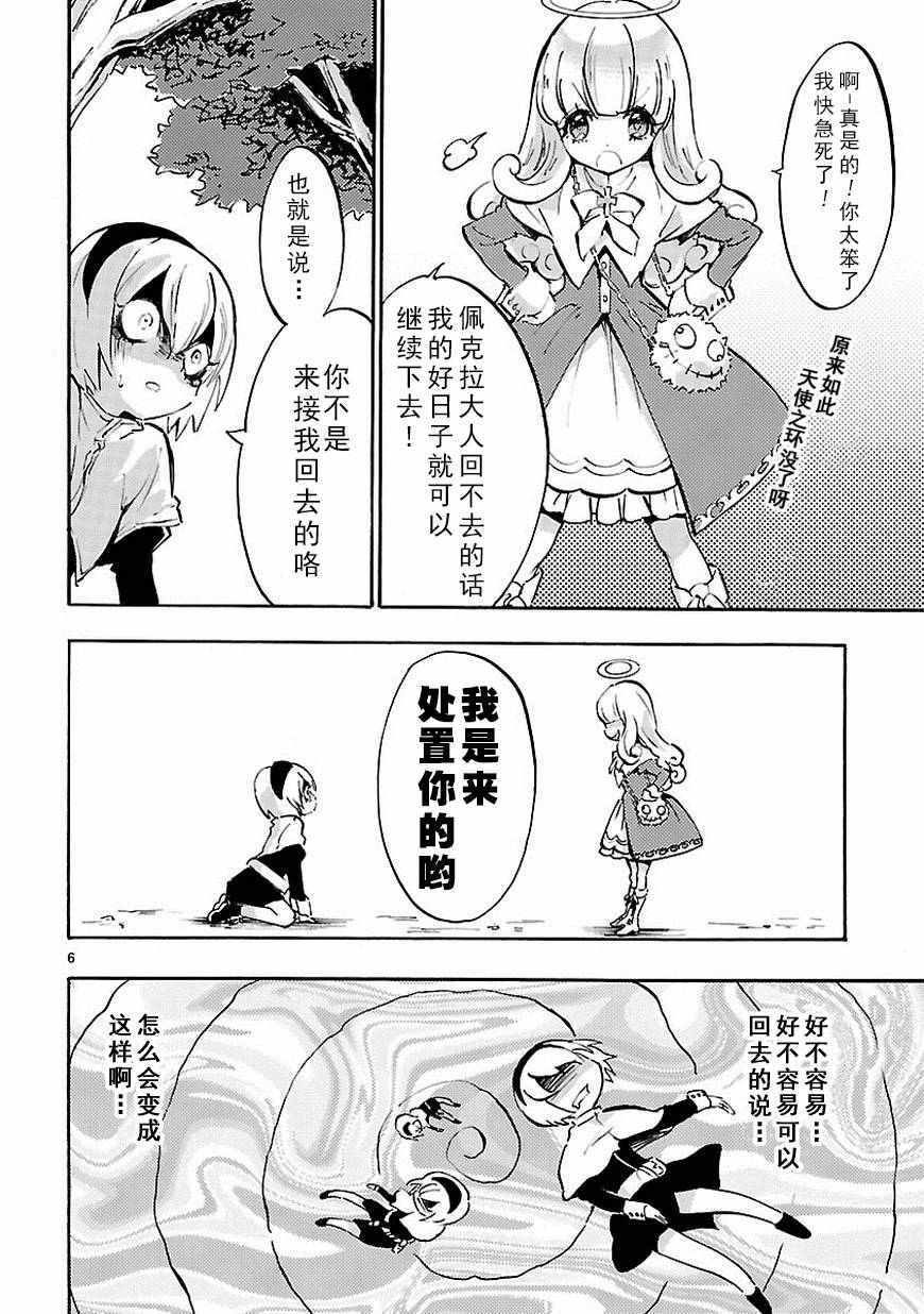 《邪神与厨二病少女》漫画 040话