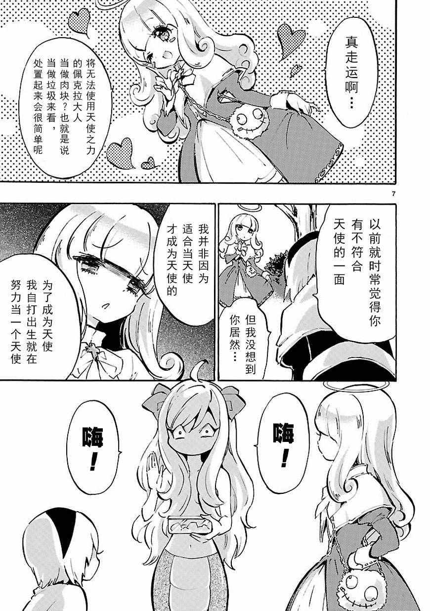 《邪神与厨二病少女》漫画 040话