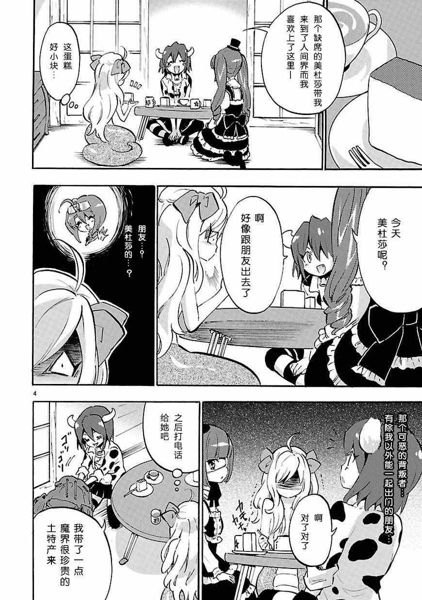 《邪神与厨二病少女》漫画 042话